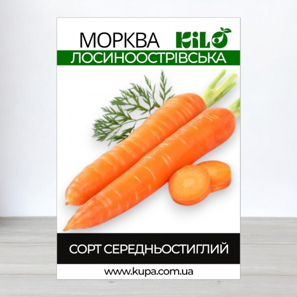 Семена моркови Лосиноостровская, 100г
